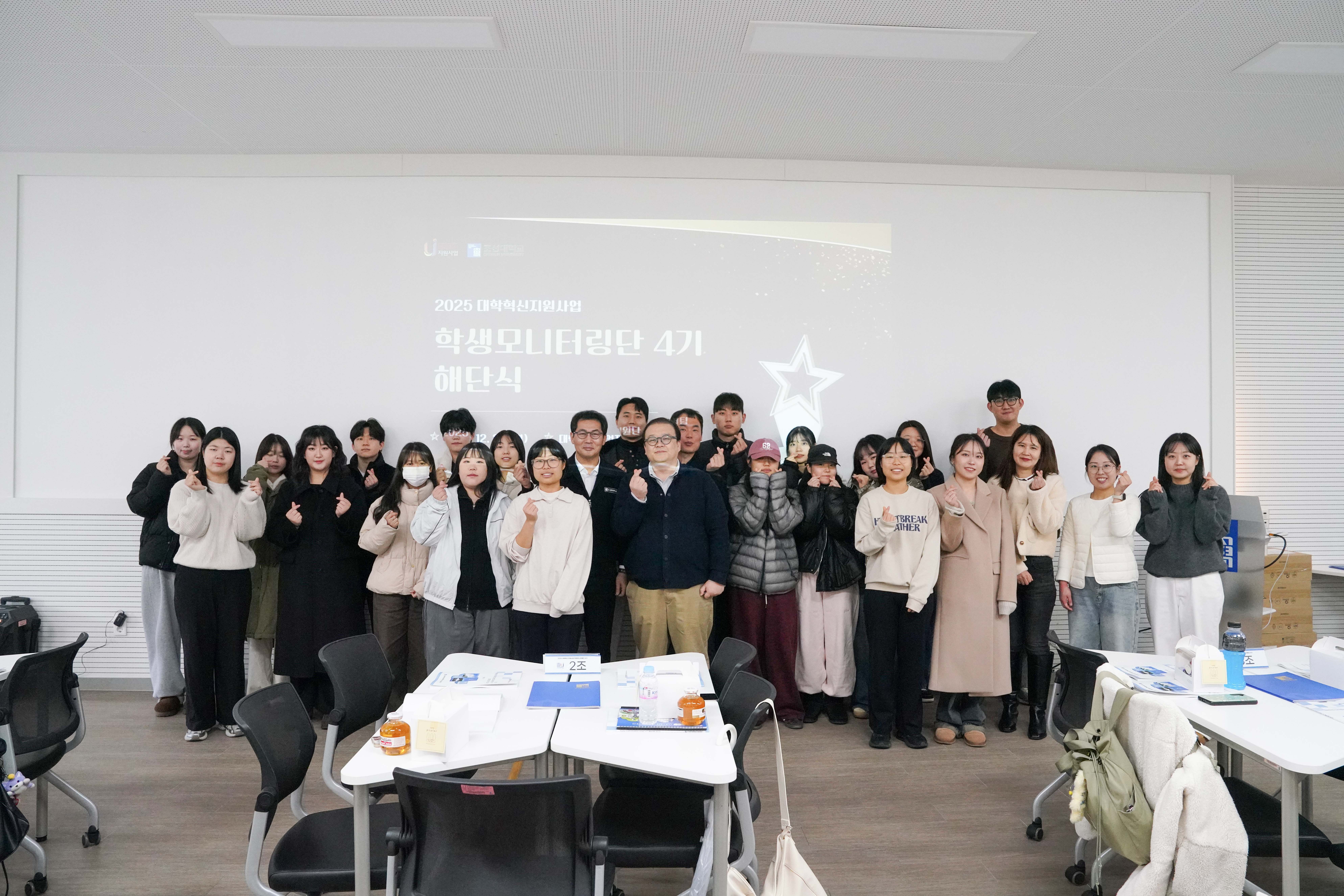 2025.12.29 2025 대학혁신지원사업 학생모니터링단 4기 해단식 대표이미지