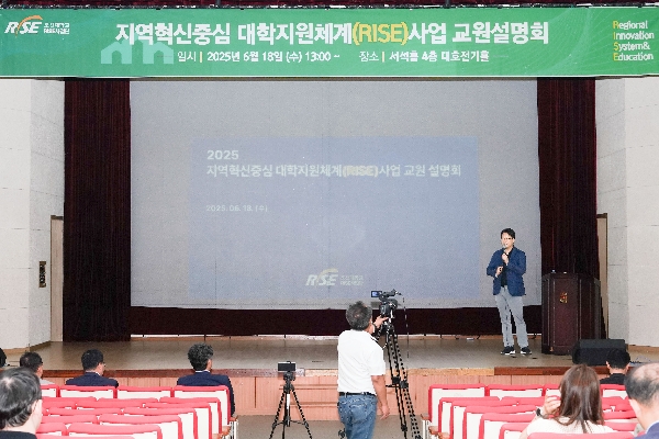 2025.6.18 지역혁신중심 대학지원체계(RISE)사업 교원설명회 대표이미지