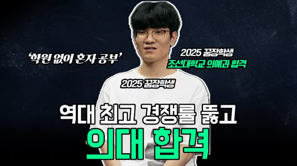 EBSiㅣ[EBS 꿈장학생] 의대 증원에 치열했던 경쟁률도 뚫고 의대에 합격할 수 있었던 확실한 이유(ft. 국어 공부법) 대표이미지