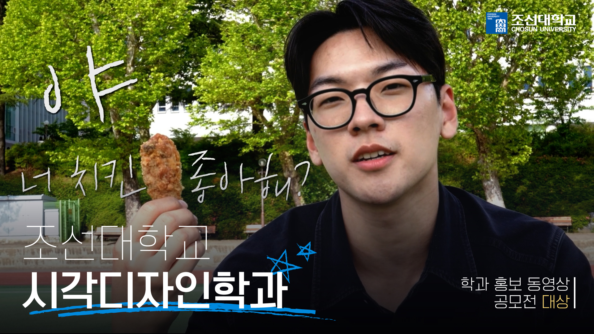 [대상] '시각디자인학과' 2025 학과 홍보 동영상 공모전 대표이미지