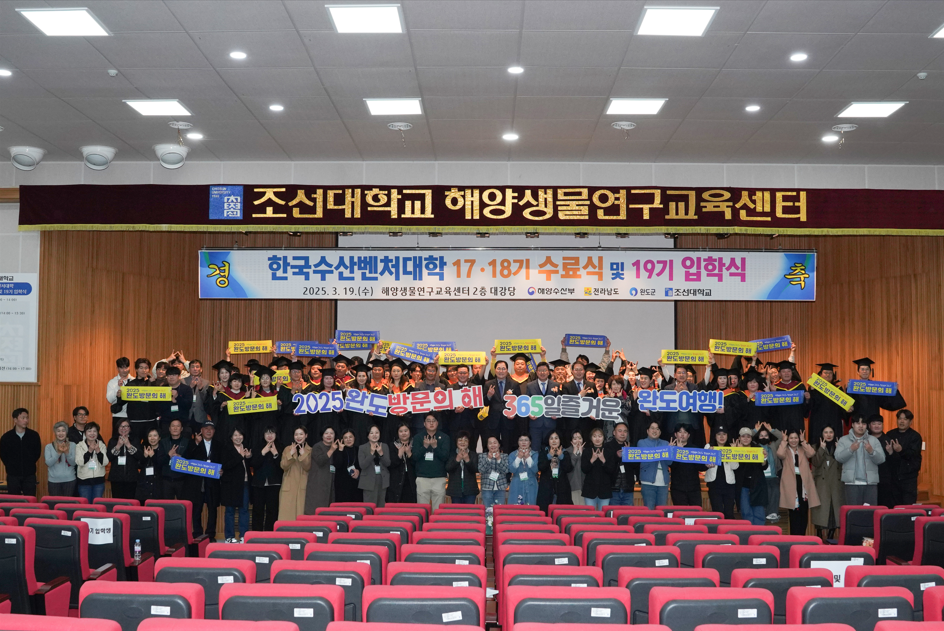 2025년 한국수산벤처대학 제17기·18기 수료식 및 19기 입학식 성료 대표이미지