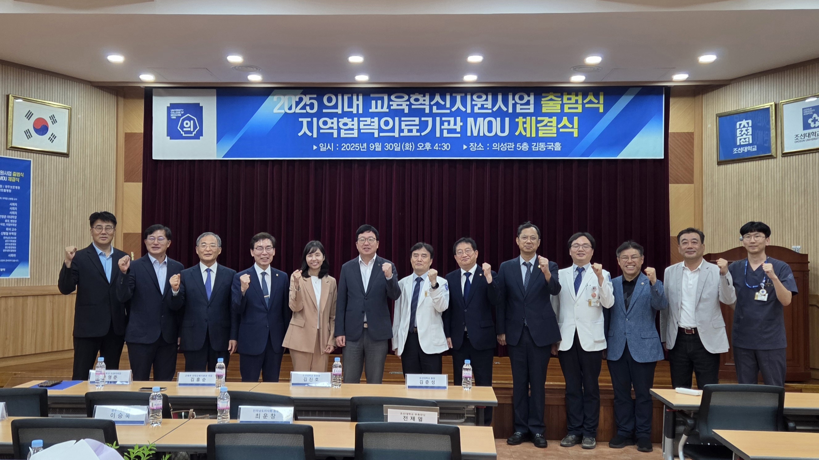 조선대 의과대학, 교육혁신지원사업 S등급 선정 대표이미지