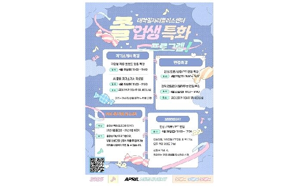조선대, 졸업생을 위한 실전 취업 지원 나섰다 대표이미지