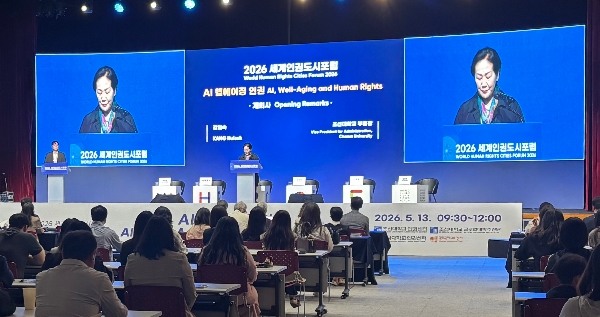 조선대, 2026 세계인권도시포럼 특별회의 성료... AI 시대 ‘웰에이징 인권’ 선도 대표이미지
