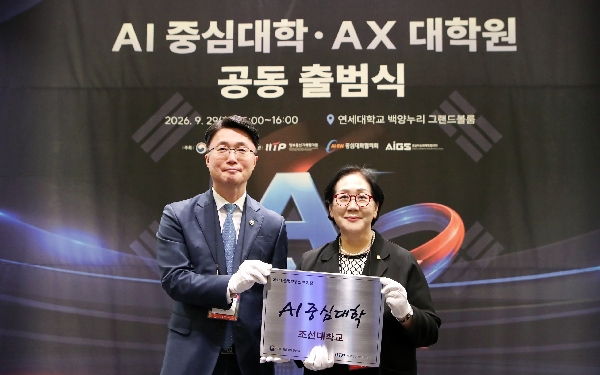 조선대, 과기부  AI중심대학  최종 선정... 8년간 212억 확보 대표이미지