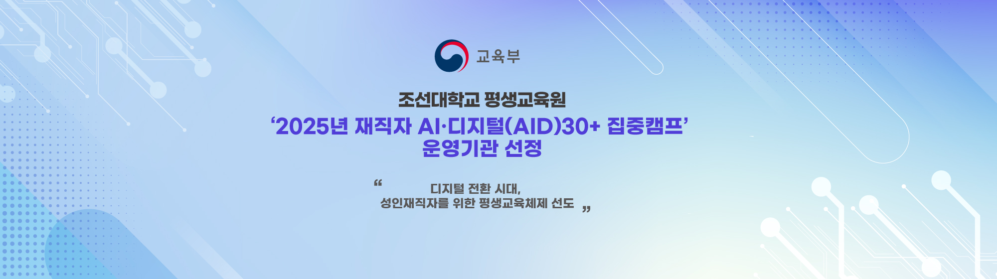 2025_AI·디지털(AID)30+_홈페이지